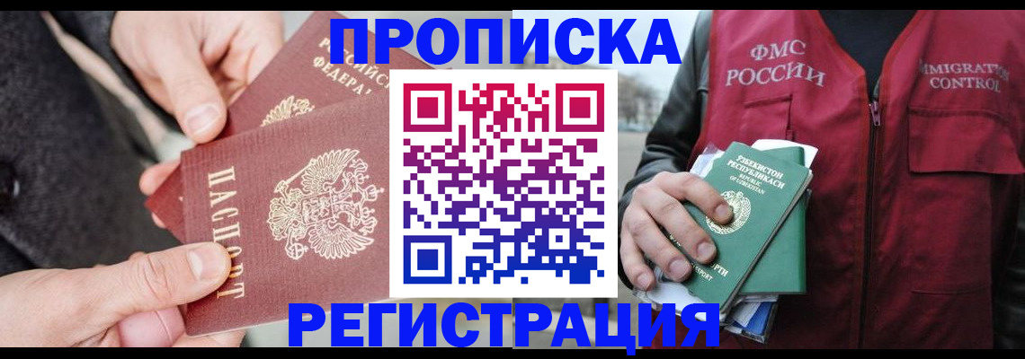 временная регистрация недорого в Кирсанове